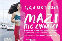 H AstraZeneca για 5η συνεχή χρονιά επίσημος χορηγός του Greece Race for the Cure