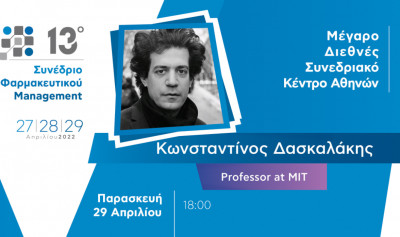 Ο Κωνσταντίνος Δασκαλάκης keynote speaker στο 13ο Συνέδριο Φαρμακευτικού Management