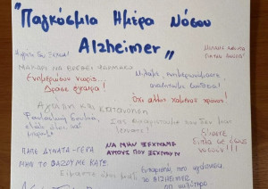 Παγκόσμια Ημέρα Alzheimer: Η έγκαιρη διάγνωση μπορεί να αλλάξει πολλά