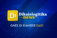 Reuters Institute: Tο πιο αξιόπιστο μέσο της χώρας τα Dikaiologitika.gr