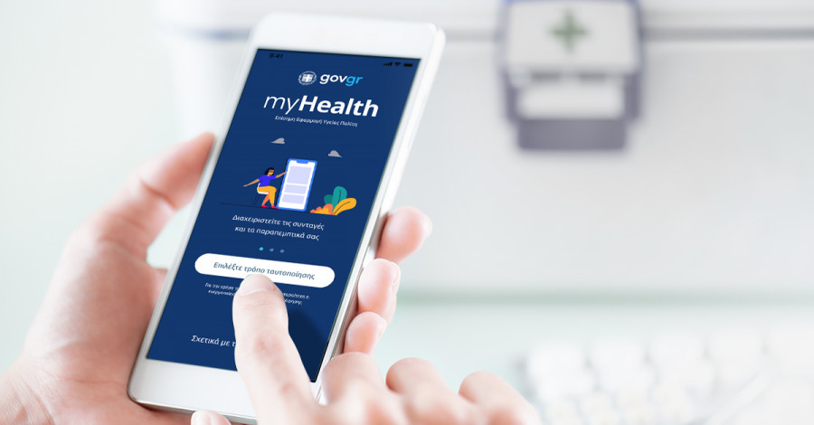 Myhealth: Πάνω από 100.000 πολίτες «κατέβασαν» την εφαρμογή, προσεχώς νέες διευκολύνσεις (βίντεο)