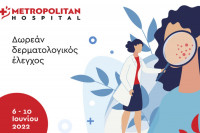 Δωρεάν δερματολογικός έλεγχος στο Metropolitan Hospital από 6/6 έως 10/6/2022