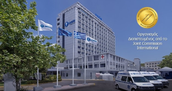 ΥΓΕΙΑ: Χρυσή Σφραγίδα Έγκρισης από το Joint Commission International